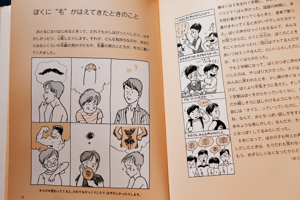 ぼくに“毛”がはえてきたときのこと