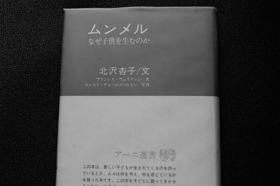 1975年初版『ムンメル』