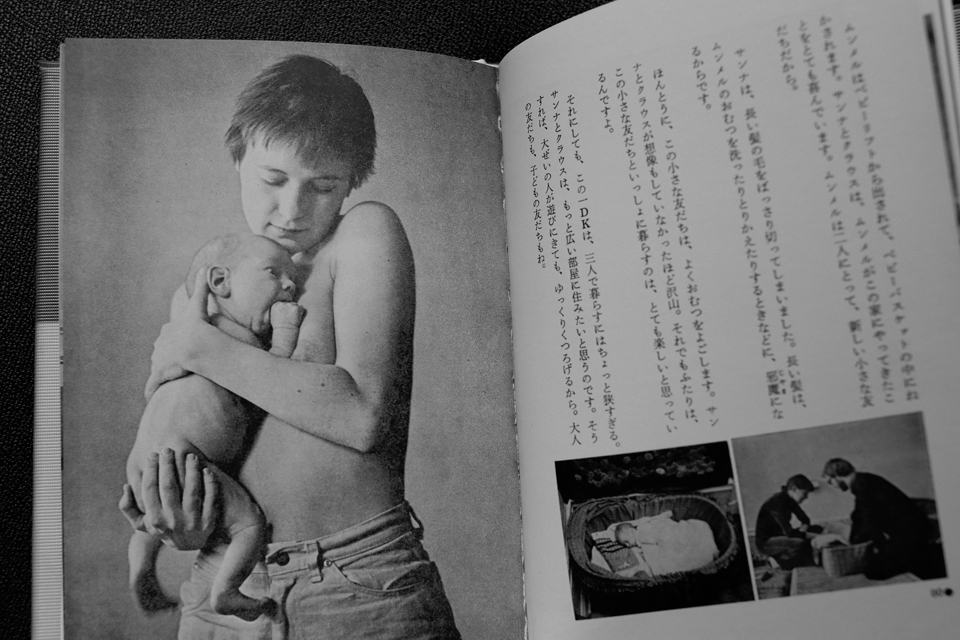 初版のサンナとムンメル