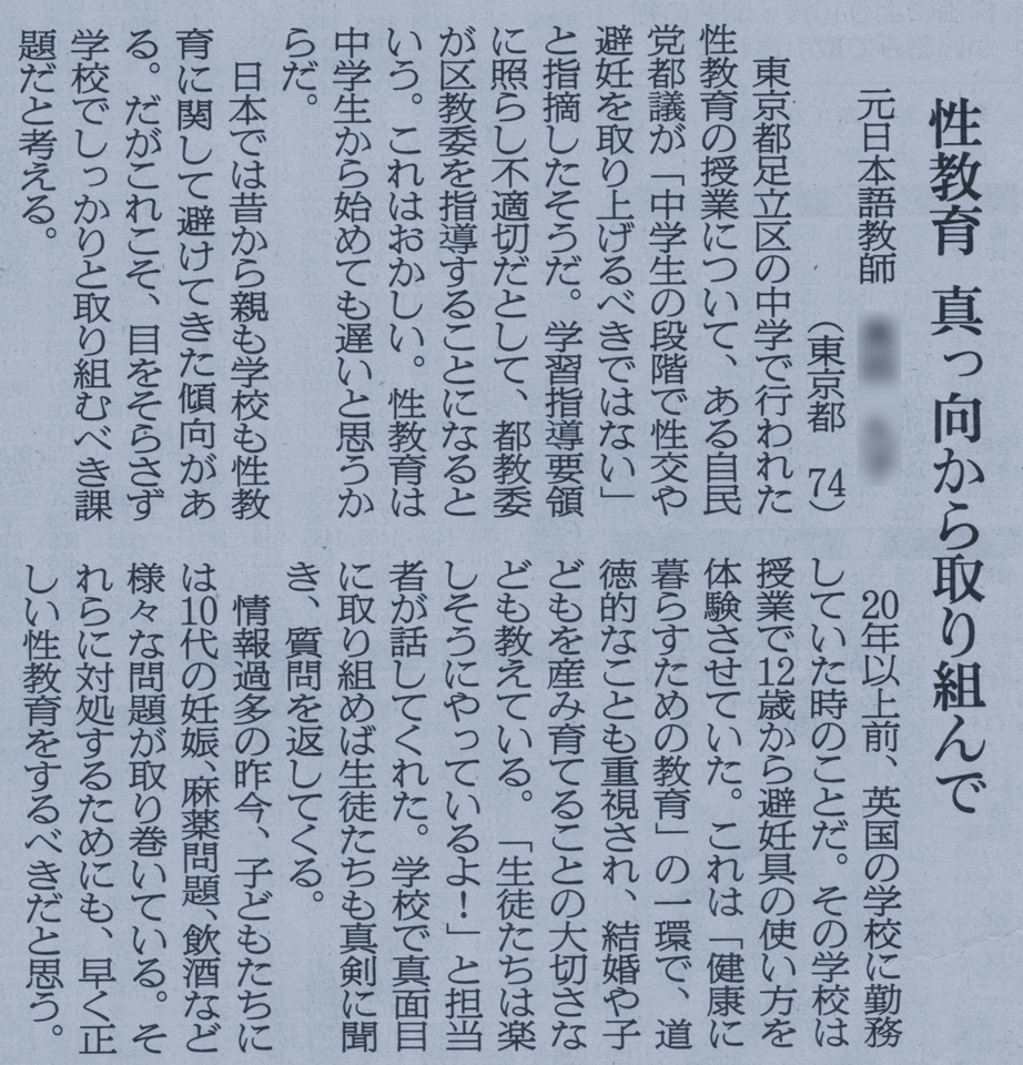 性教育 真っ向から取り組んで