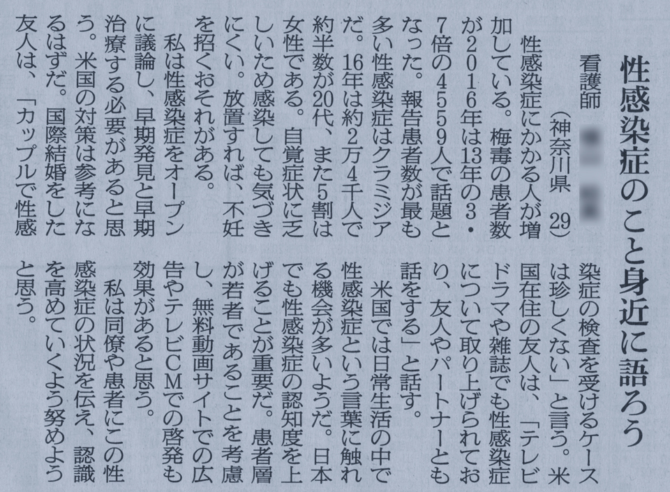 性感染症のこと身近に語ろう