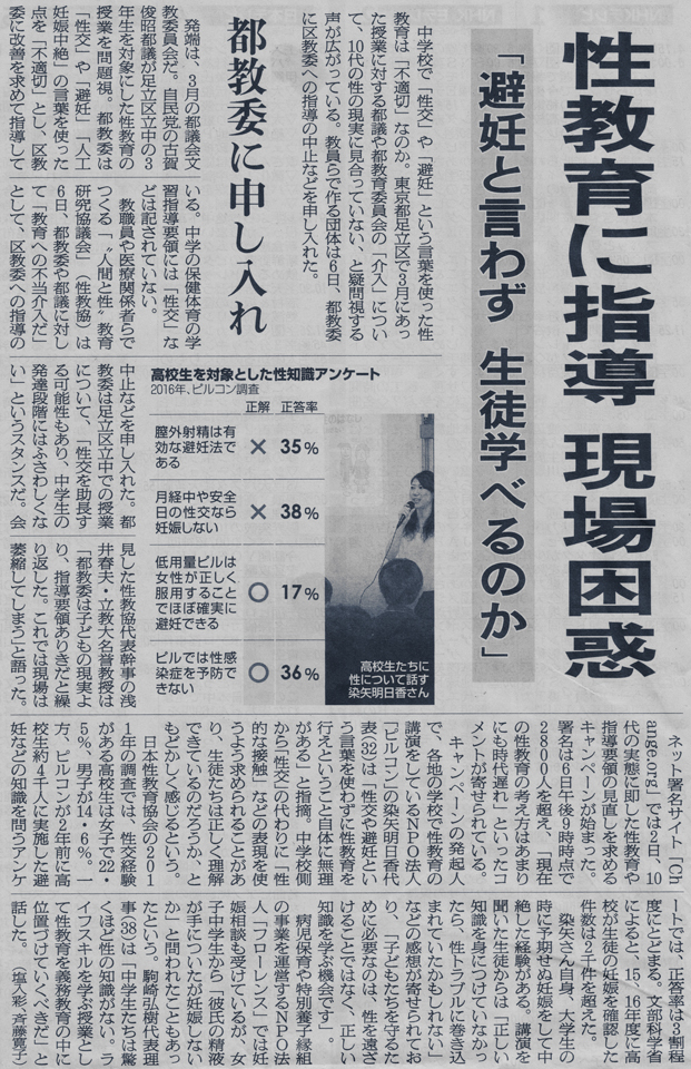 性教育に指導 現場困惑